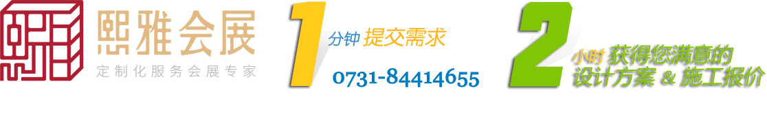 煕雅会展