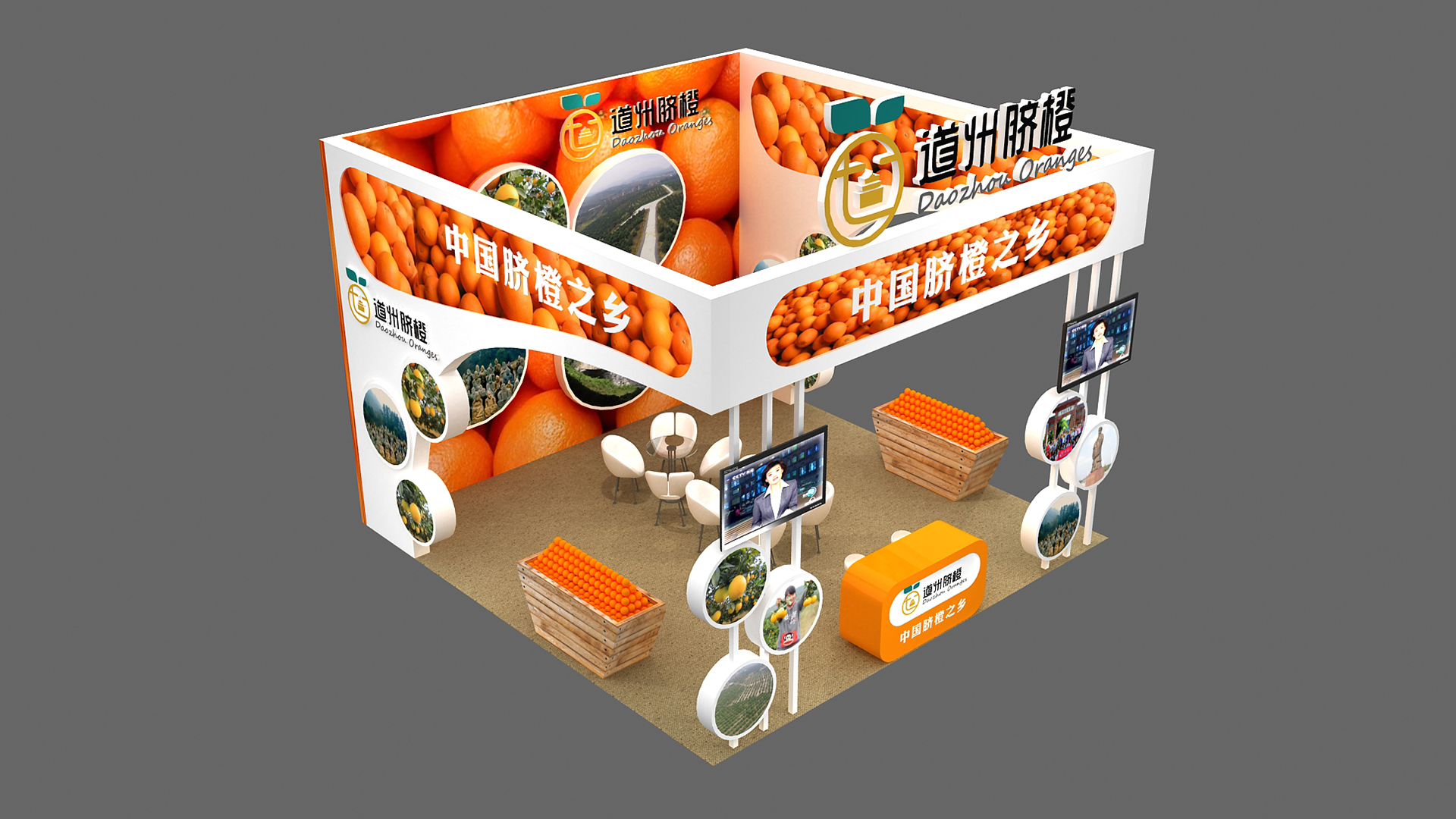 2017年农博会道州脐橙展区