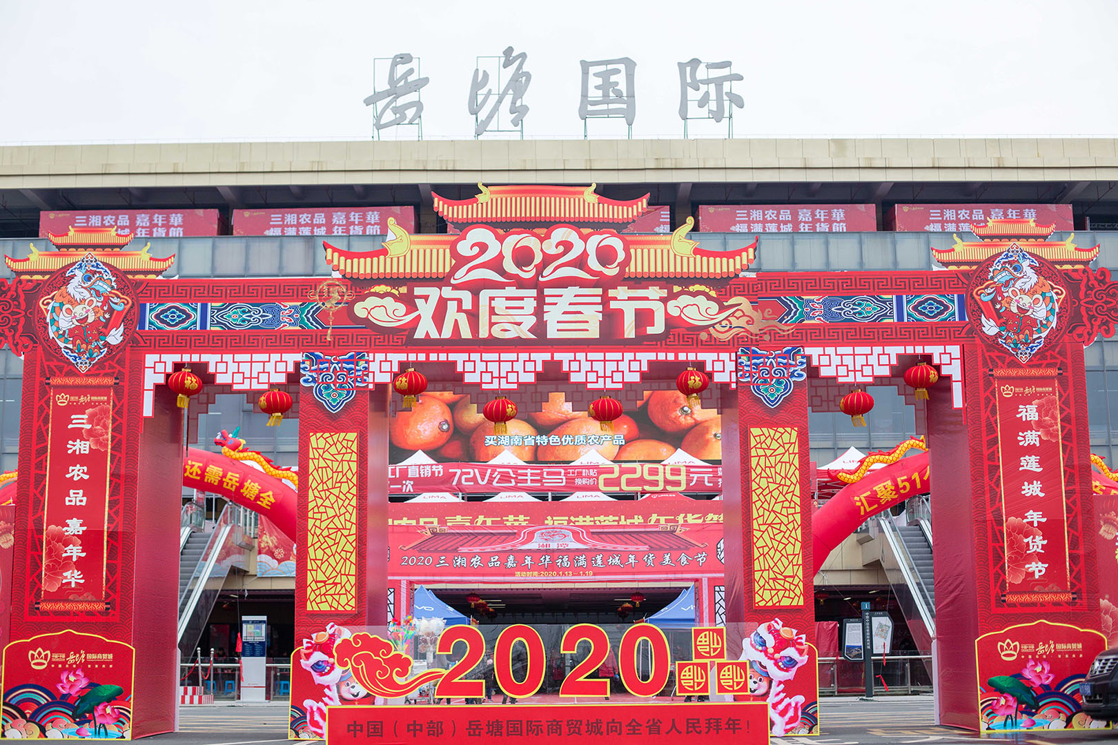 中国（中部）岳塘国际商贸城“三湘农品嘉年华”农产品展示展销厅