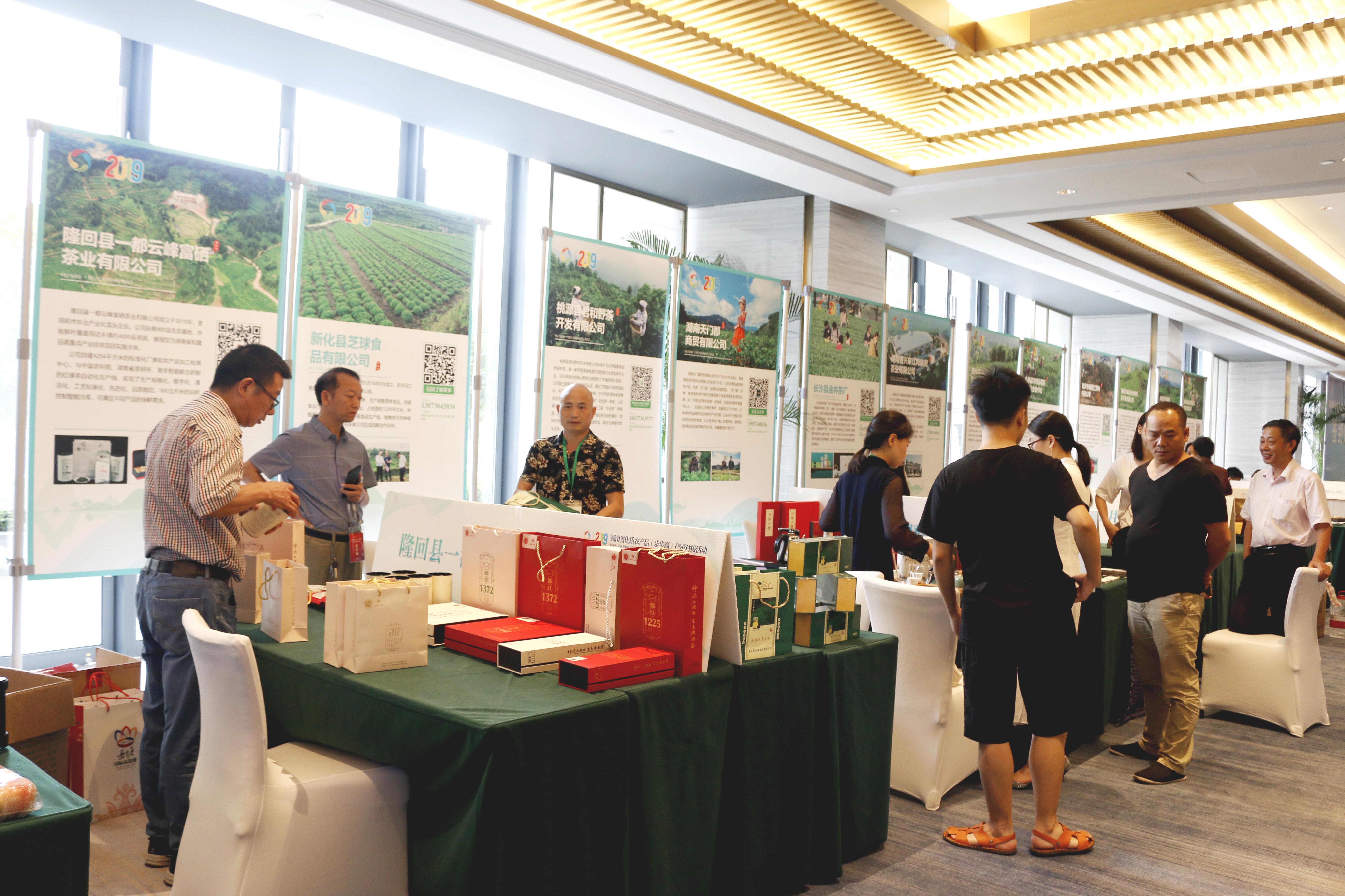 湖南省优质农产品步步高产销对接活动