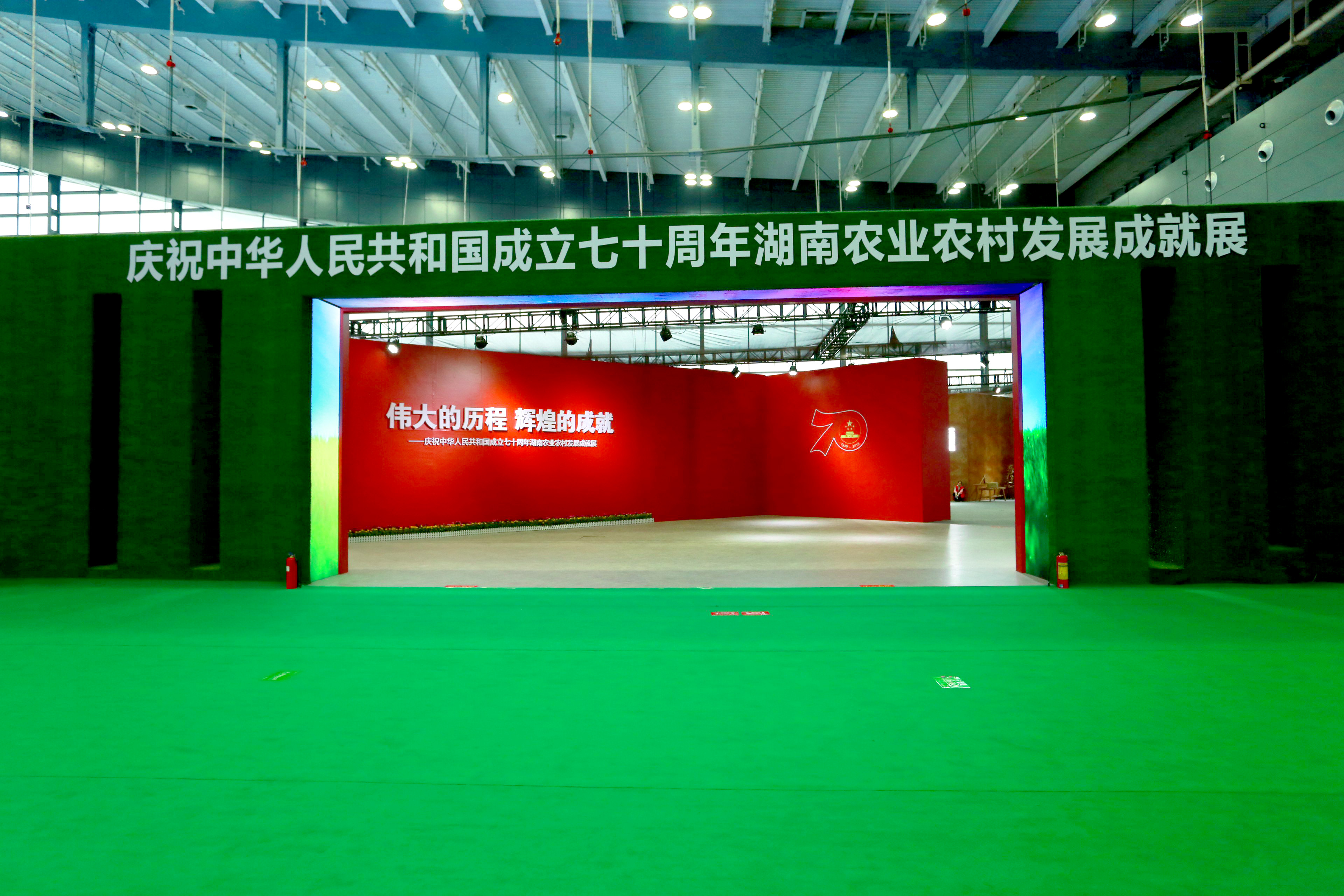 2019第二十一届中国中部（湖南）农业博览会70周年成果展